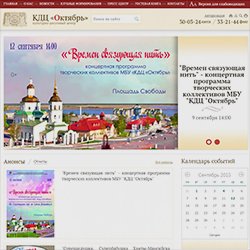 КДЦ «Октябрь» Ханты-Мансийск